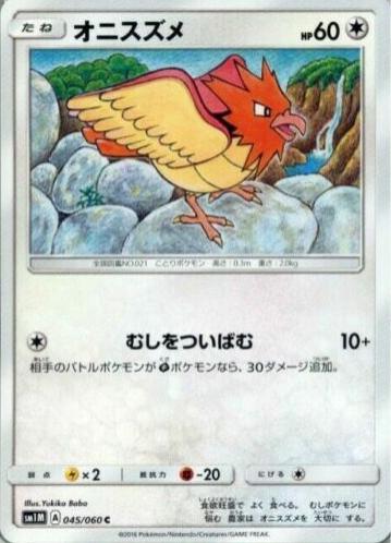 Spearow #45 from Japanese Collection Moon Pokémon card set