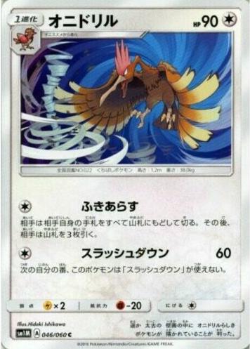 Fearow #46 from Japanese Collection Moon Pokémon card set