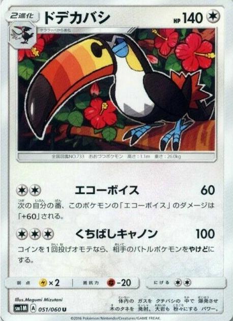 Toucannon #51 Pokémon Card from Pokemon Japanese Collection Moon Set 