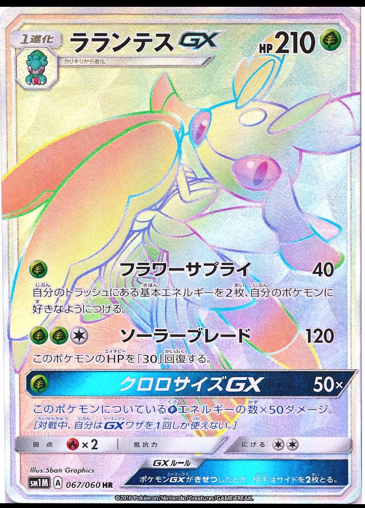 Lurantis GX #67 from Japanese Collection Moon Pokémon card set