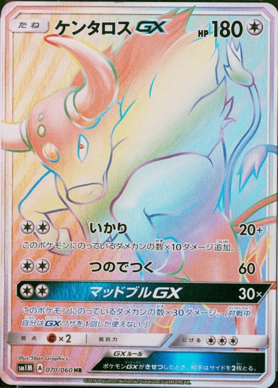 Tauros GX #70 from Japanese Collection Moon Pokémon card set