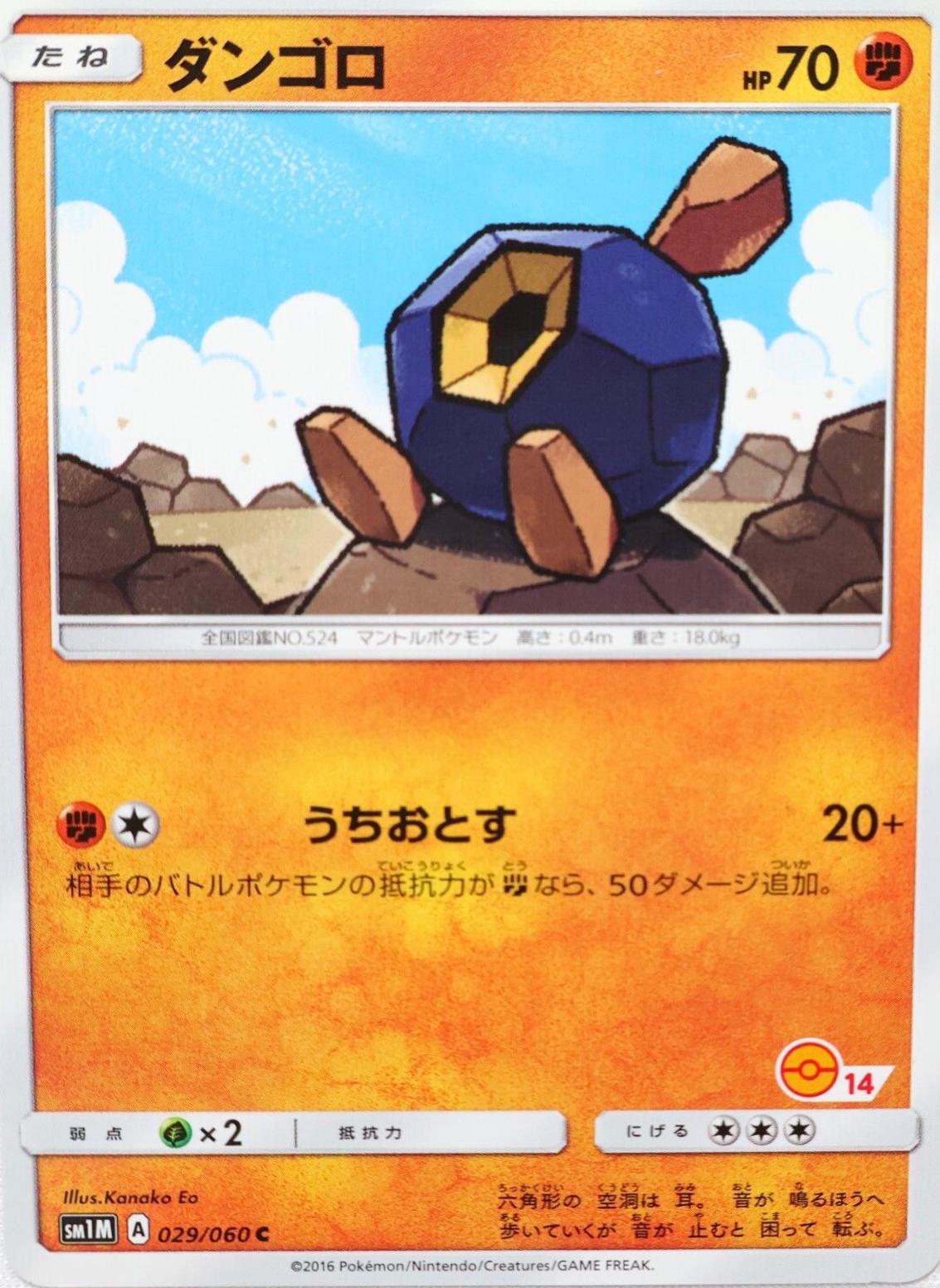 Roggenrola #29 Pokémon Card from Pokemon Japanese Collection Moon Set 