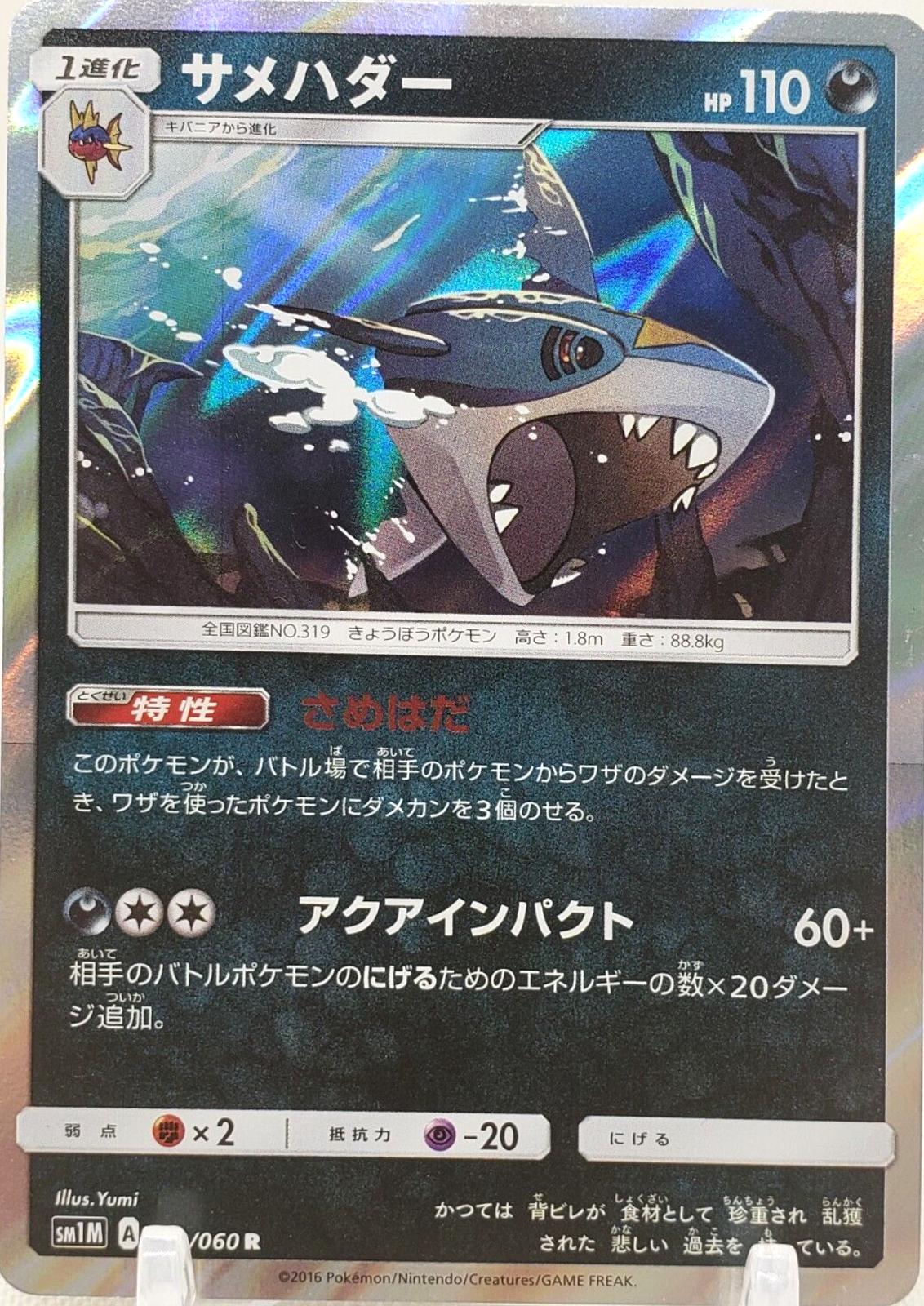 Sharpedo #39 Pokémon Card from Pokemon Japanese Collection Moon Set 