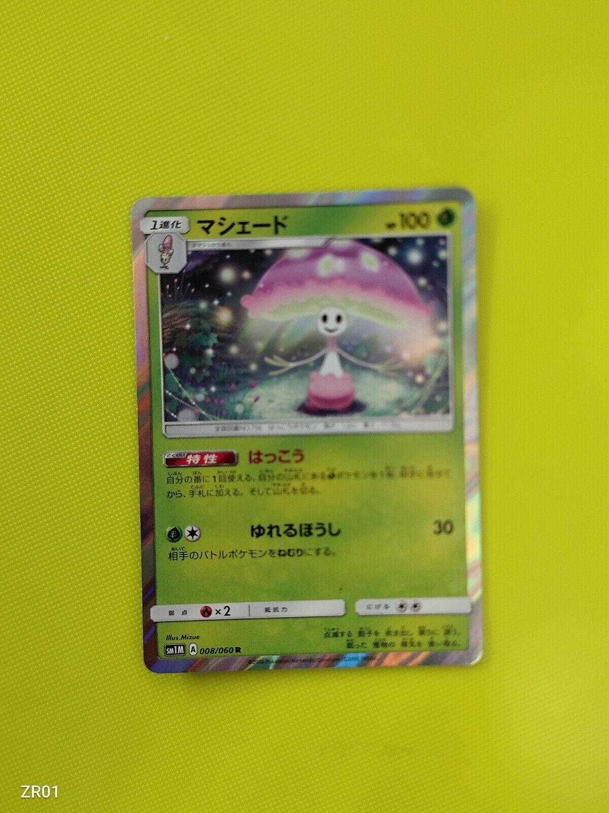 Shiinotic #8 from Japanese Collection Moon Pokémon card set