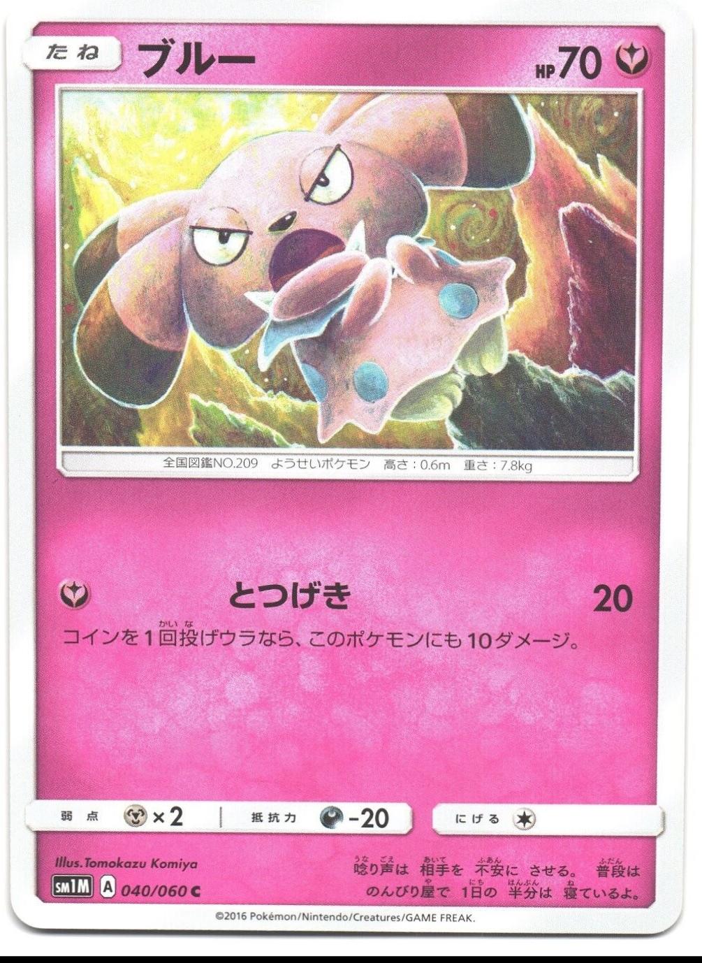 Snubbull #40 from Japanese Collection Moon Pokémon card set