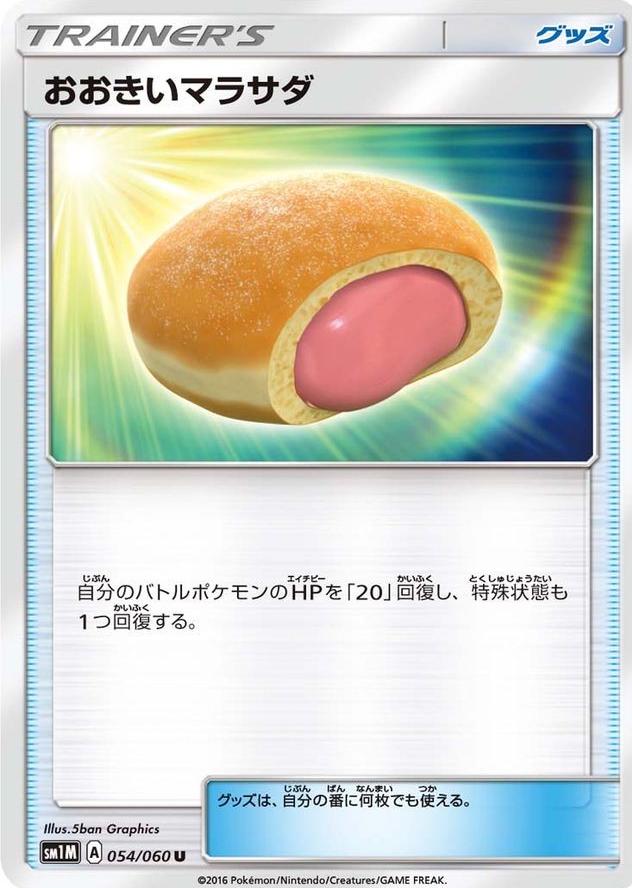 Big Malasada #54 Pokémon Card from Pokemon Japanese Collection Moon Set 