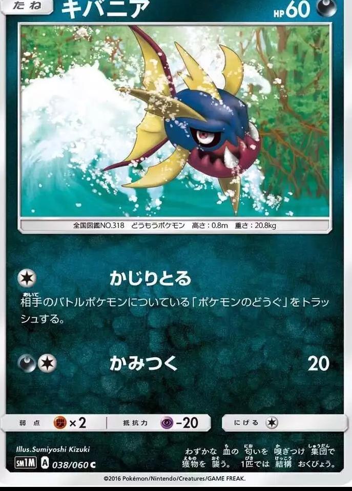 Carvanha #38 Pokémon Card from Pokemon Japanese Collection Moon Set 