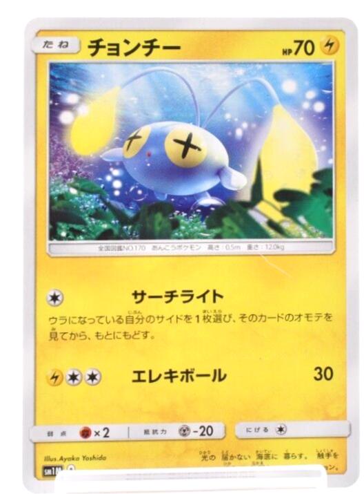 Chinchou #17 Pokémon Card from Pokemon Japanese Collection Moon Set 