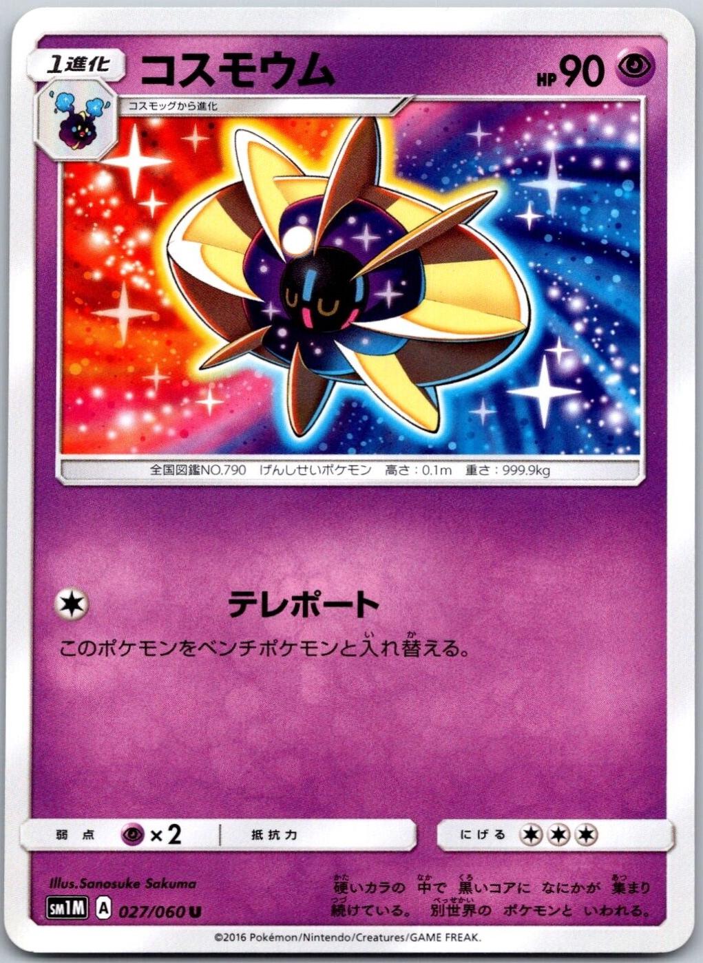 Cosmoem #27 from Japanese Collection Moon Pokémon card set