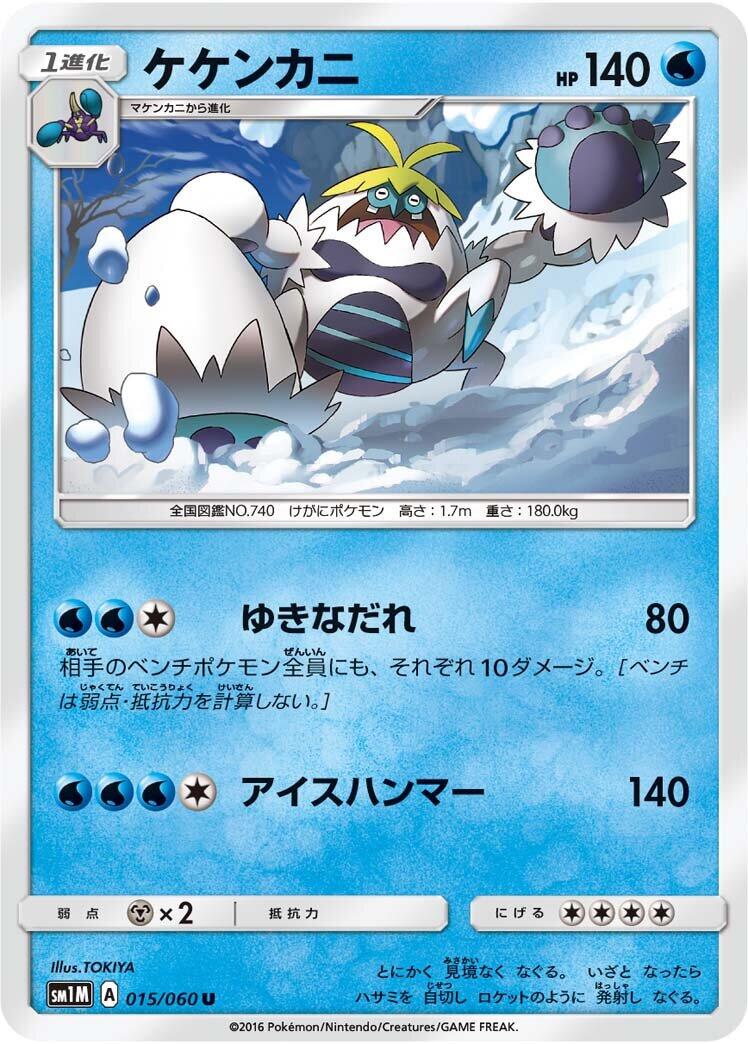 Crabominable #15 Pokémon Card from Pokemon Japanese Collection Moon Set 