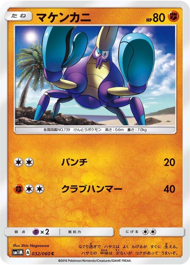 Crabrawler #32 from Japanese Collection Moon Pokémon card set