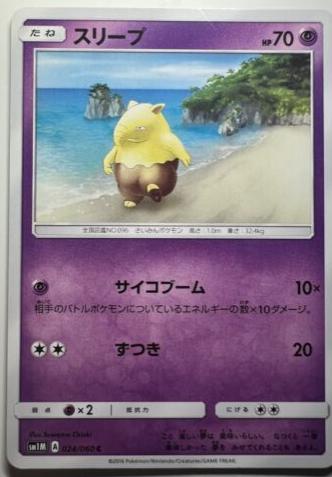 Drowzee #24 Pokémon Card from Pokemon Japanese Collection Moon Set 