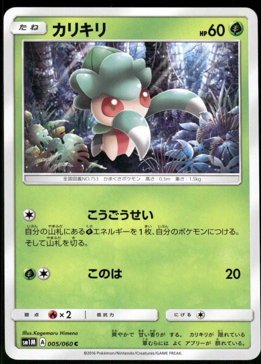 Fomantis #5 from Japanese Collection Moon Pokémon card set