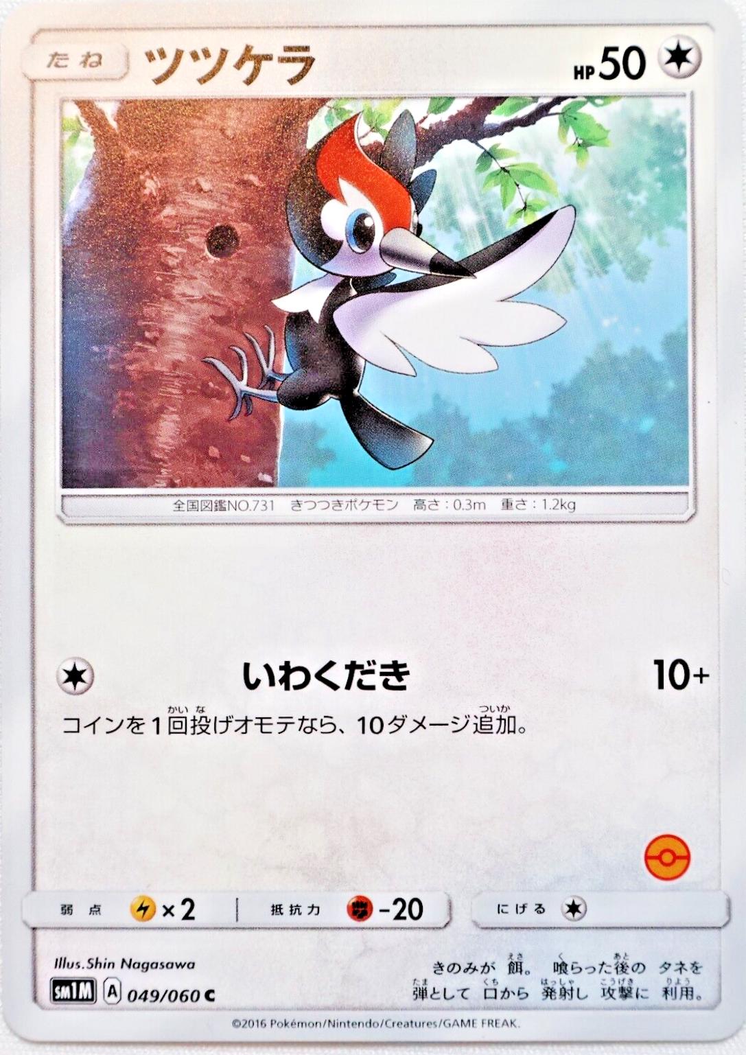 Pikipek #49 from Japanese Collection Moon Pokémon card set