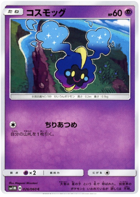 Cosmog #26 Pokémon Card from Pokemon Japanese Collection Moon Set 