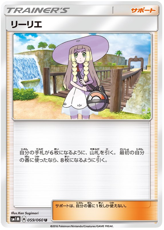 Lillie #59 Pokémon Card from Pokemon Japanese Collection Moon Set 