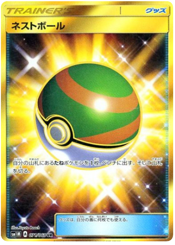 Nest Ball #55 Pokémon Card from Pokemon Japanese Collection Moon Set 