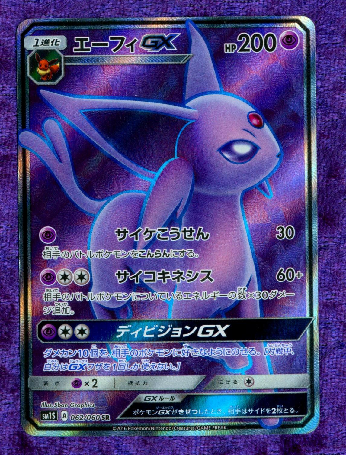 Espeon GX #62 from Japanese Collection Sun Pokémon card set