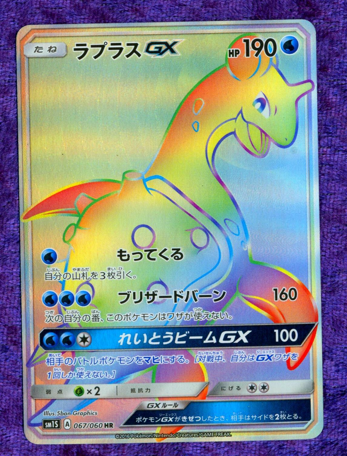Lapras GX #67 from Japanese Collection Sun Pokémon card set