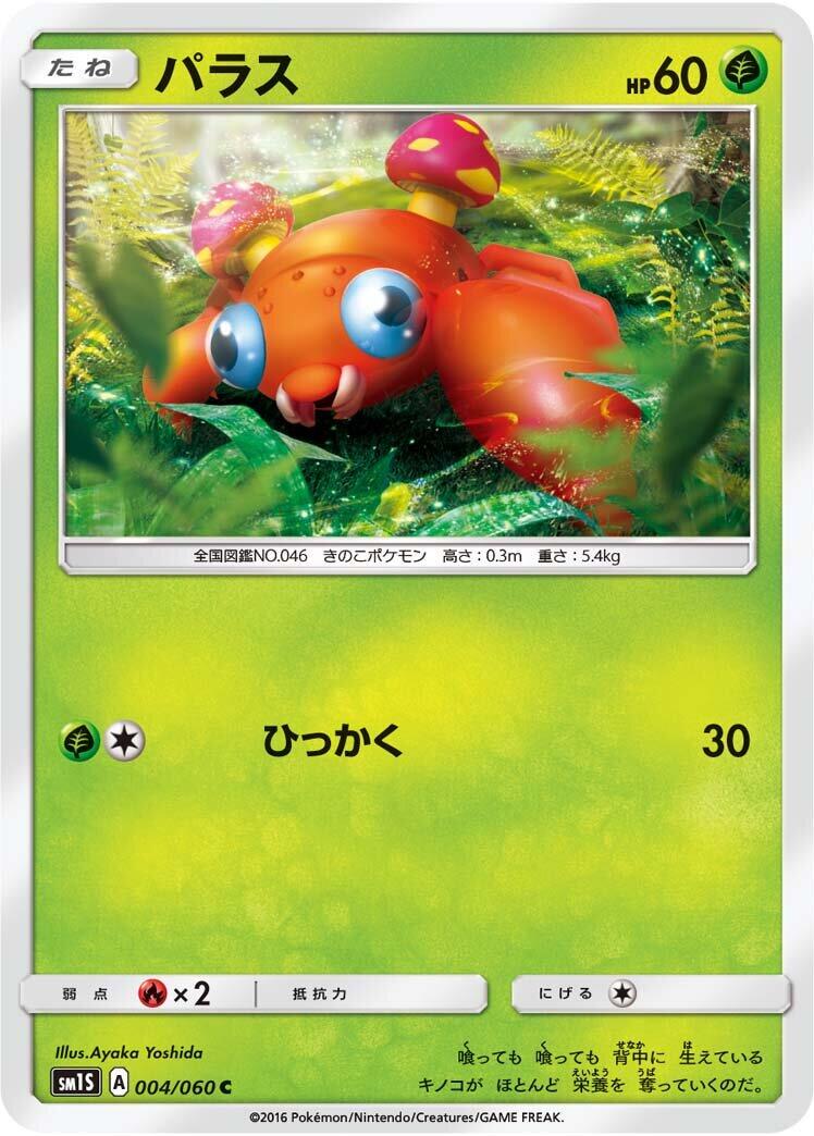 Paras #4 Pokémon Card from Pokemon Japanese Collection Sun Set 