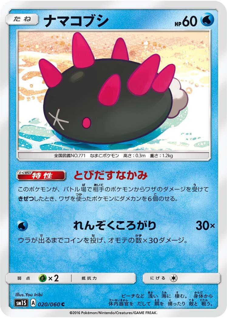 Pyukumuku #20 Pokémon Card from Pokemon Japanese Collection Sun Set 