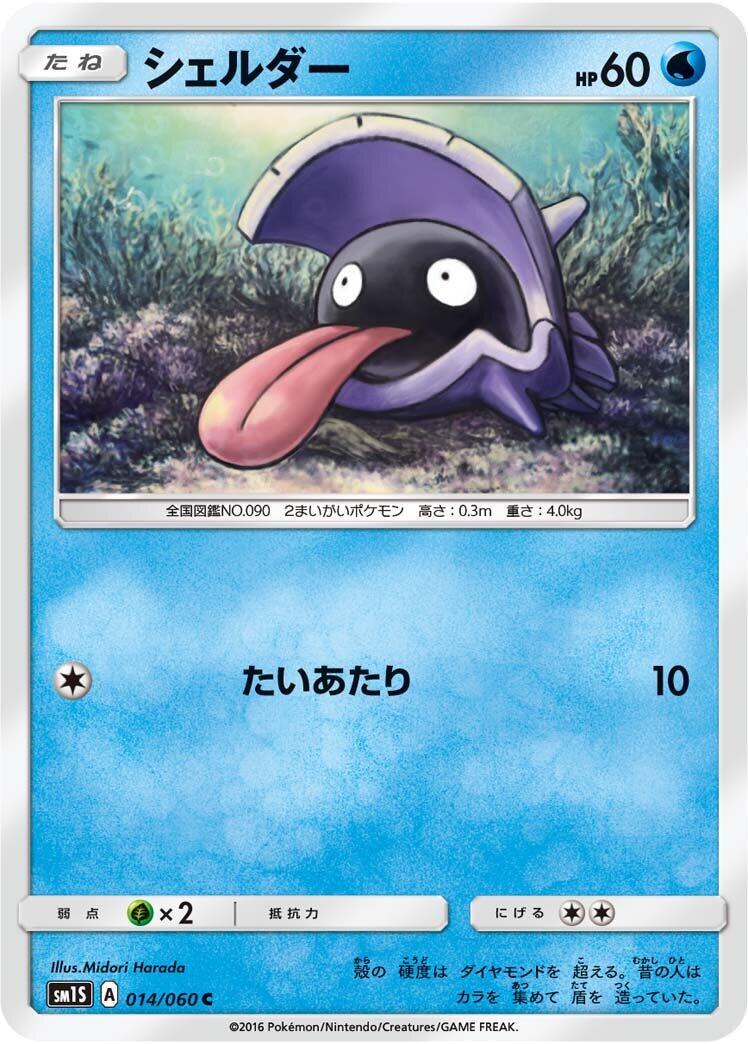 Shellder #14 Pokémon Card from Pokemon Japanese Collection Sun Set 
