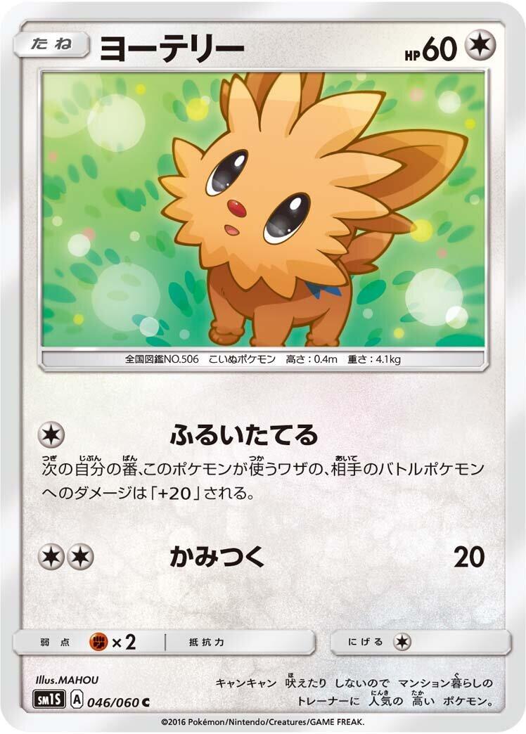 Lillipup #46 Pokémon Card from Pokemon Japanese Collection Sun Set 