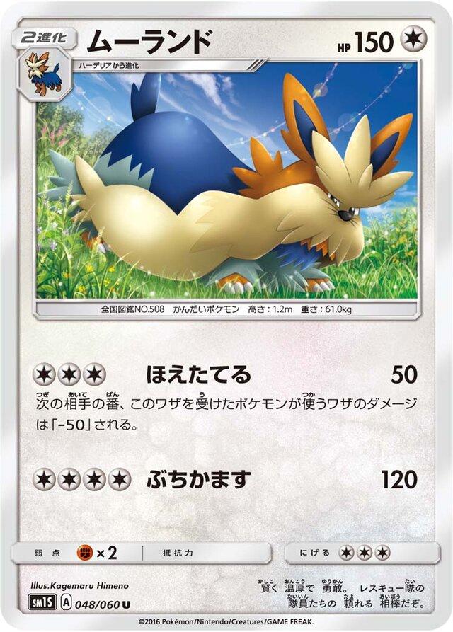 Stoutland #48 Pokémon Card from Pokemon Japanese Collection Sun Set 