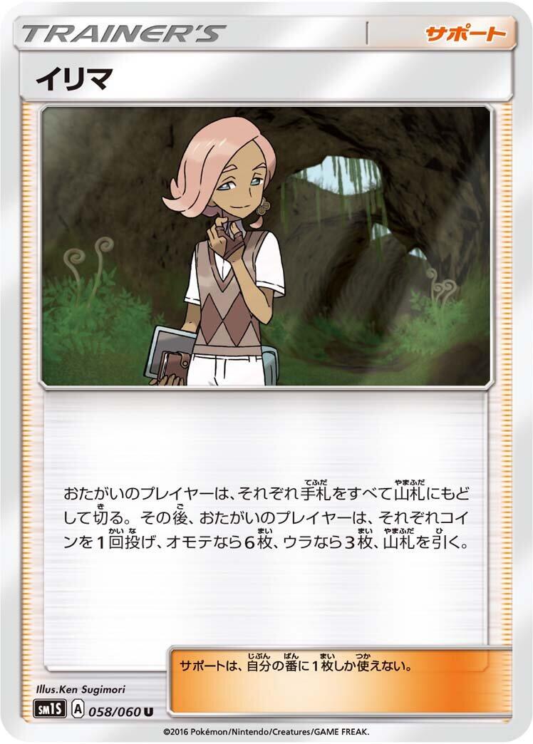 Ilima #58 Pokémon Card from Pokemon Japanese Collection Sun Set 