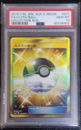 Ultra Ball #71 from Japanese Collection Sun Pokémon card set