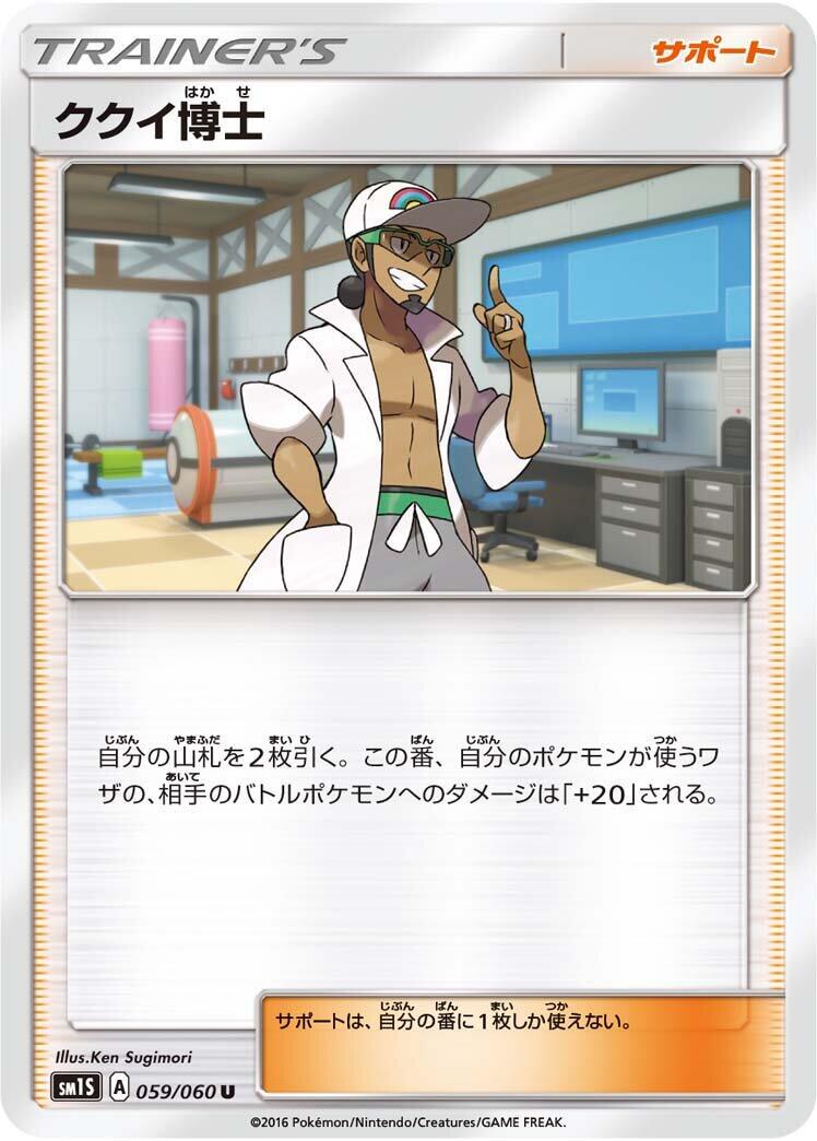 Professor Kukui #59 Pokémon Card from Pokemon Japanese Collection Sun Set 