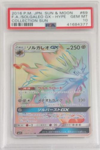 Solgaleo GX #69 from Japanese Collection Sun Pokémon card set