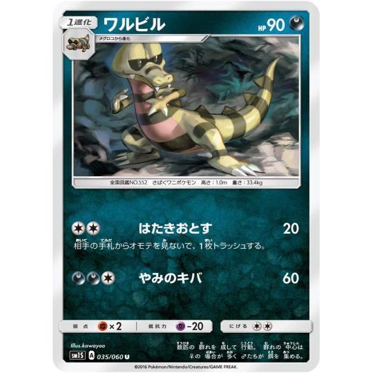 Krokorok #35 Pokémon Card from Pokemon Japanese Collection Sun Set 