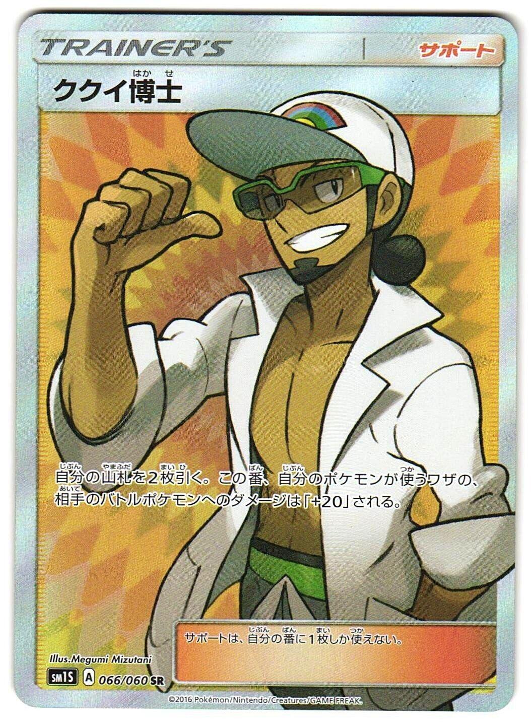 Professor Kukui #66 from Japanese Collection Sun Pokémon card set