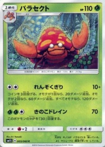 Parasect #5 from Japanese Collection Sun Pokémon card set
