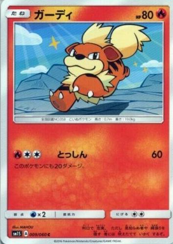 Growlithe #9 from Japanese Collection Sun Pokémon card set