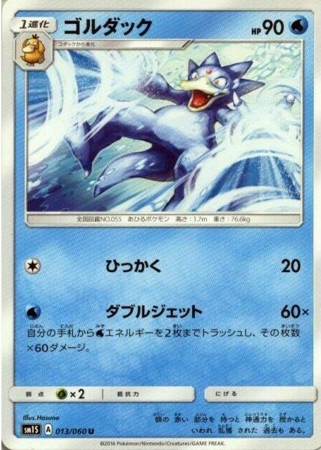 Golduck #13 from Japanese Collection Sun Pokémon card set