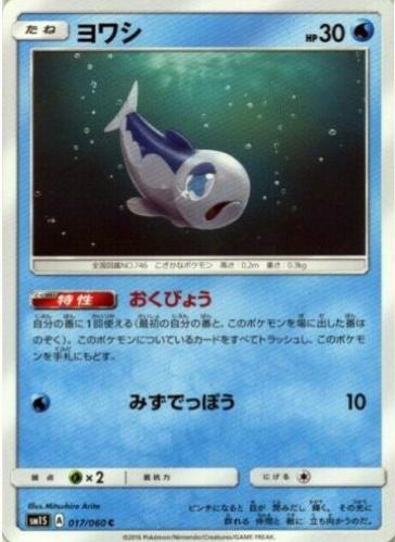 Wishiwashi #17 Pokémon Card from Pokemon Japanese Collection Sun Set 