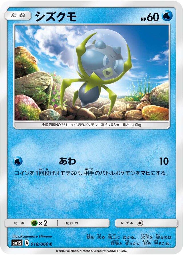 Dewpider #18 from Japanese Collection Sun Pokémon card set