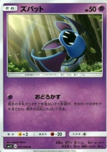 Zubat #21 from Japanese Collection Sun Pokémon card set