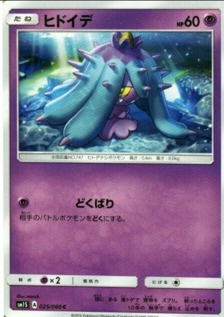Mareanie #25 from Japanese Collection Sun Pokémon card set