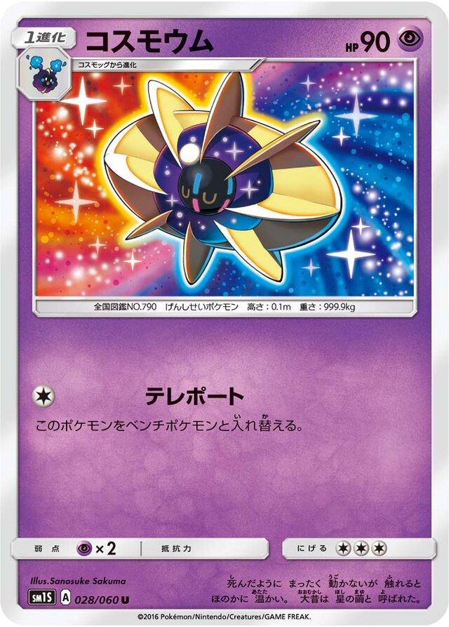 Cosmoem #28 from Japanese Collection Sun Pokémon card set