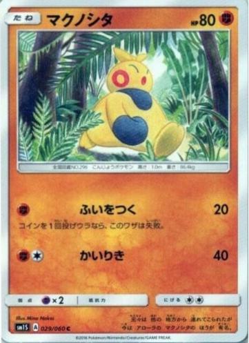 Makuhita #29 from Japanese Collection Sun Pokémon card set