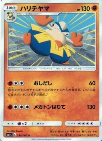 Hariyama #30 from Japanese Collection Sun Pokémon card set