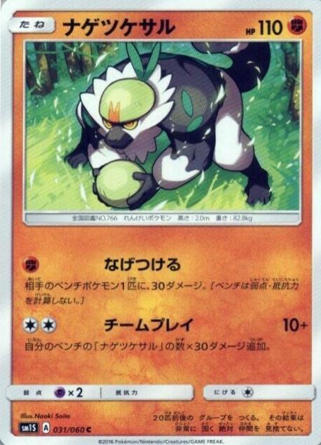 Passimian #31 from Japanese Collection Sun Pokémon card set