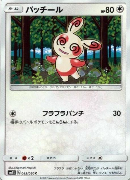 Spinda #45 from Japanese Collection Sun Pokémon card set