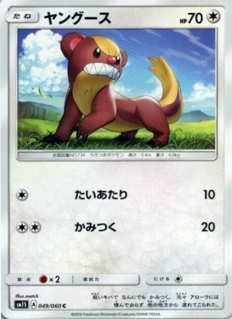 Yungoos #49 from Japanese Collection Sun Pokémon card set
