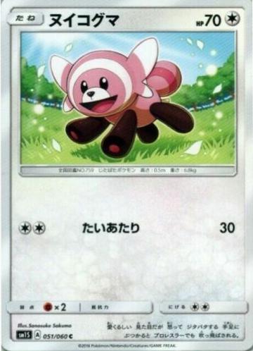 Stufful #51 from Japanese Collection Sun Pokémon card set