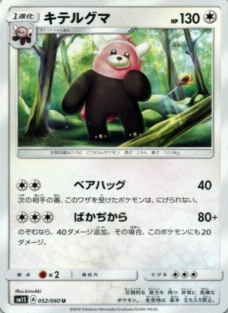 Bewear #52 from Japanese Collection Sun Pokémon card set