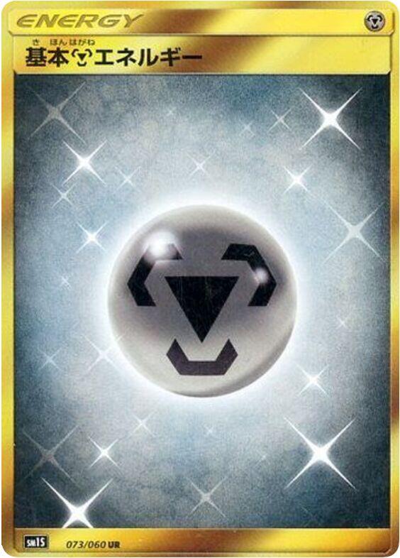 Metal Energy #73 from Japanese Collection Sun Pokémon card set